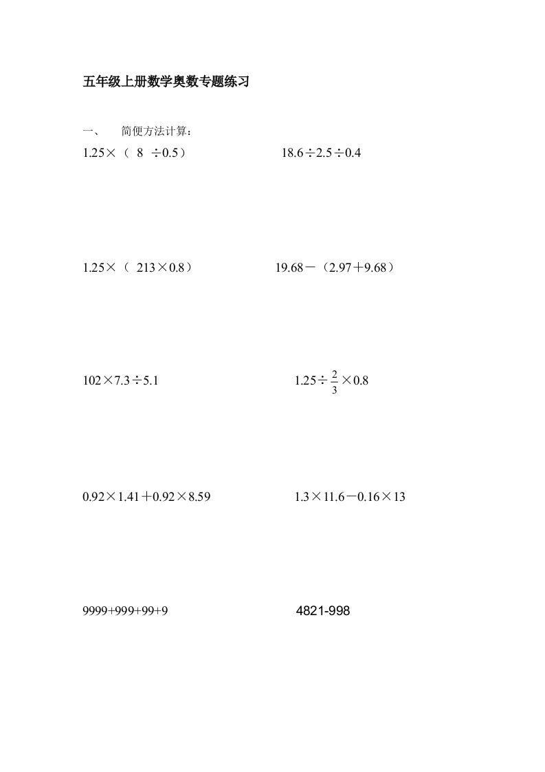 五年级上册数学奥数专题练习