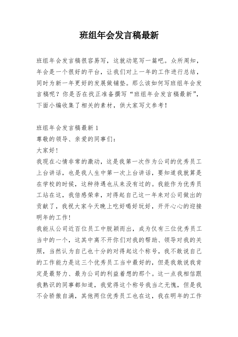 班组年会发言稿最新