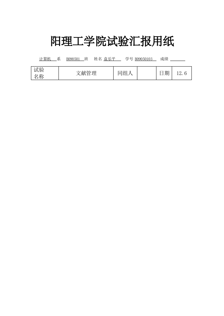 2023年洛阳理工学院操作系统实验报告