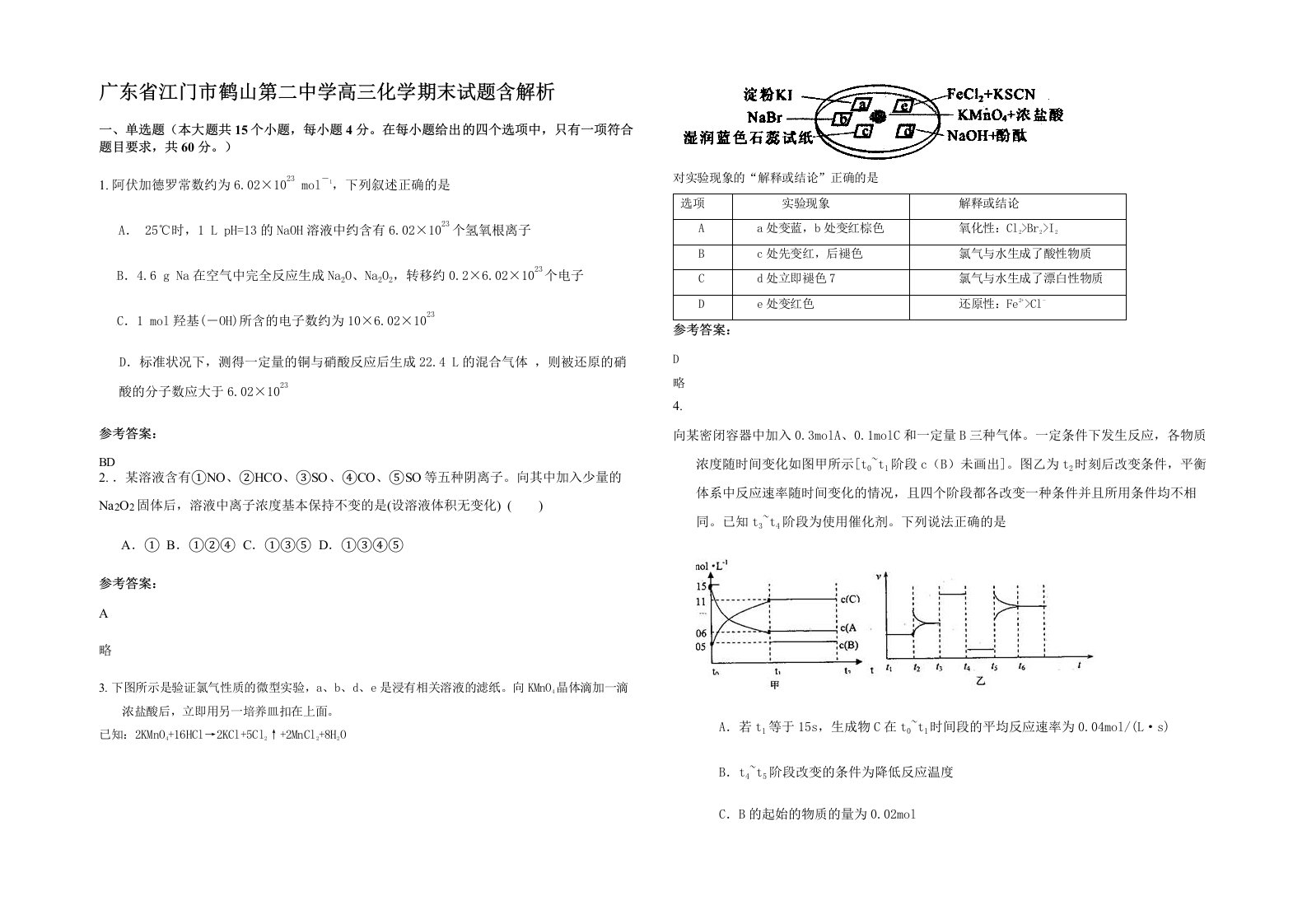 广东省江门市鹤山第二中学高三化学期末试题含解析