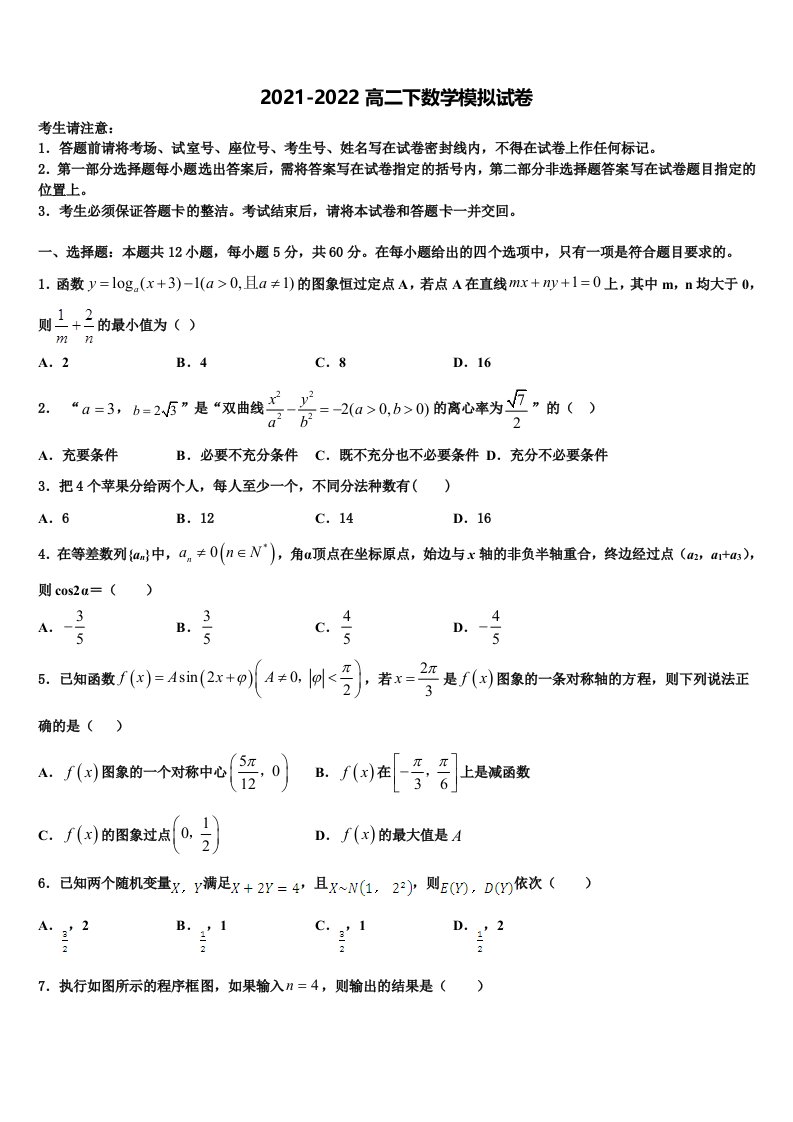 2022年北京市八一中学数学高二下期末联考模拟试题含解析