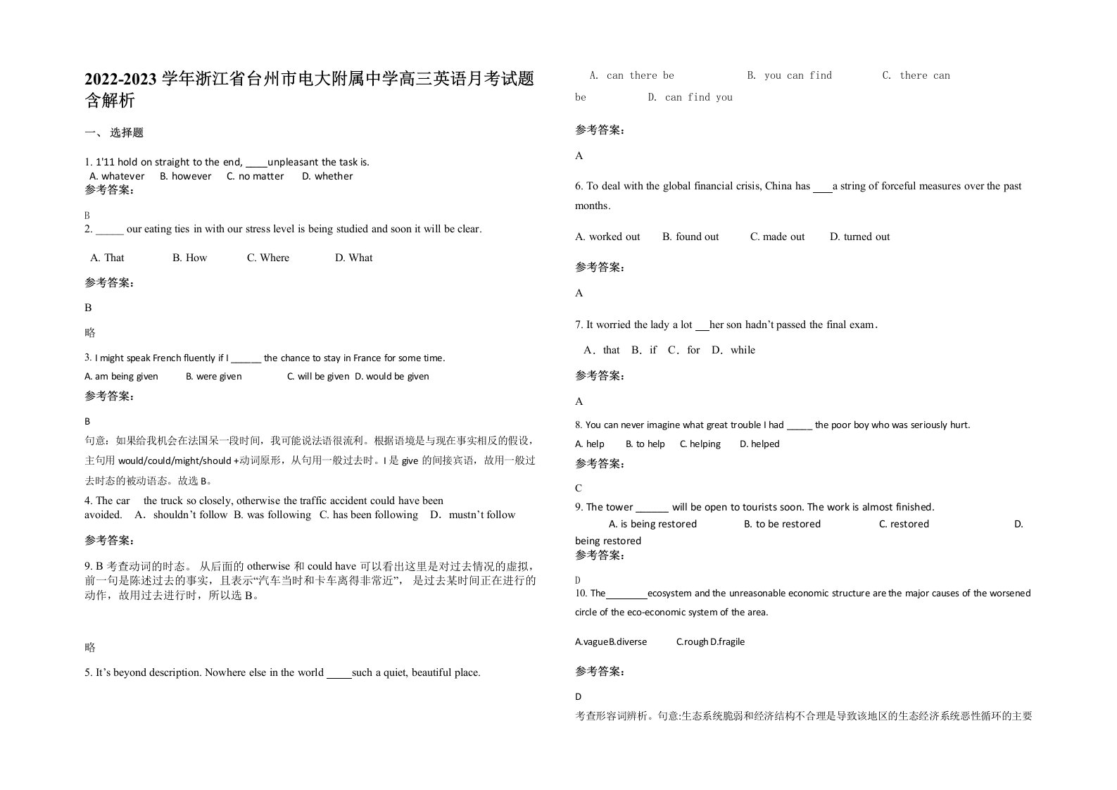 2022-2023学年浙江省台州市电大附属中学高三英语月考试题含解析