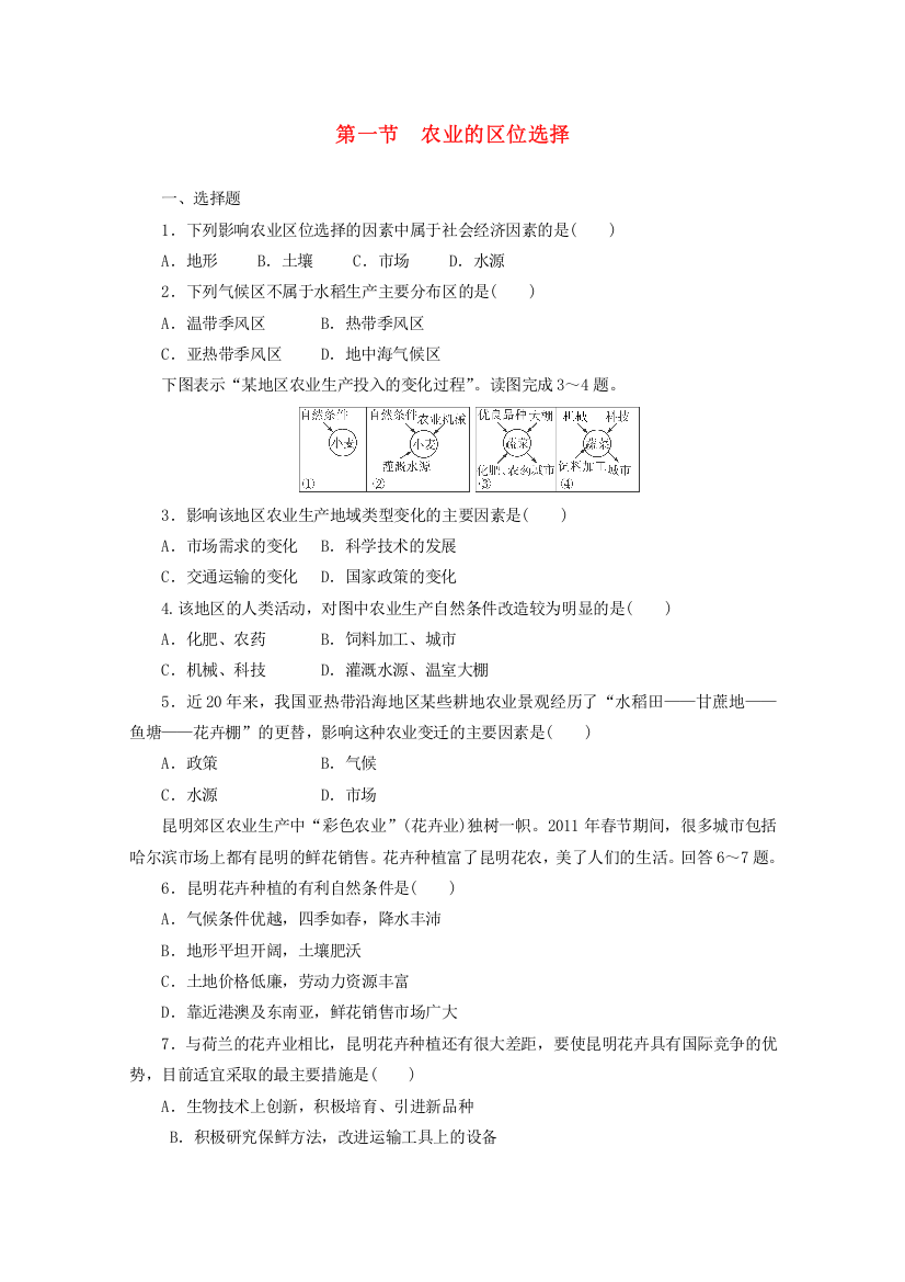 2021-2022学年高中地理