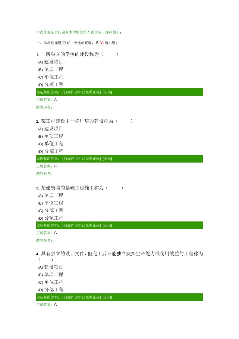 建筑工程概预算第1次作业