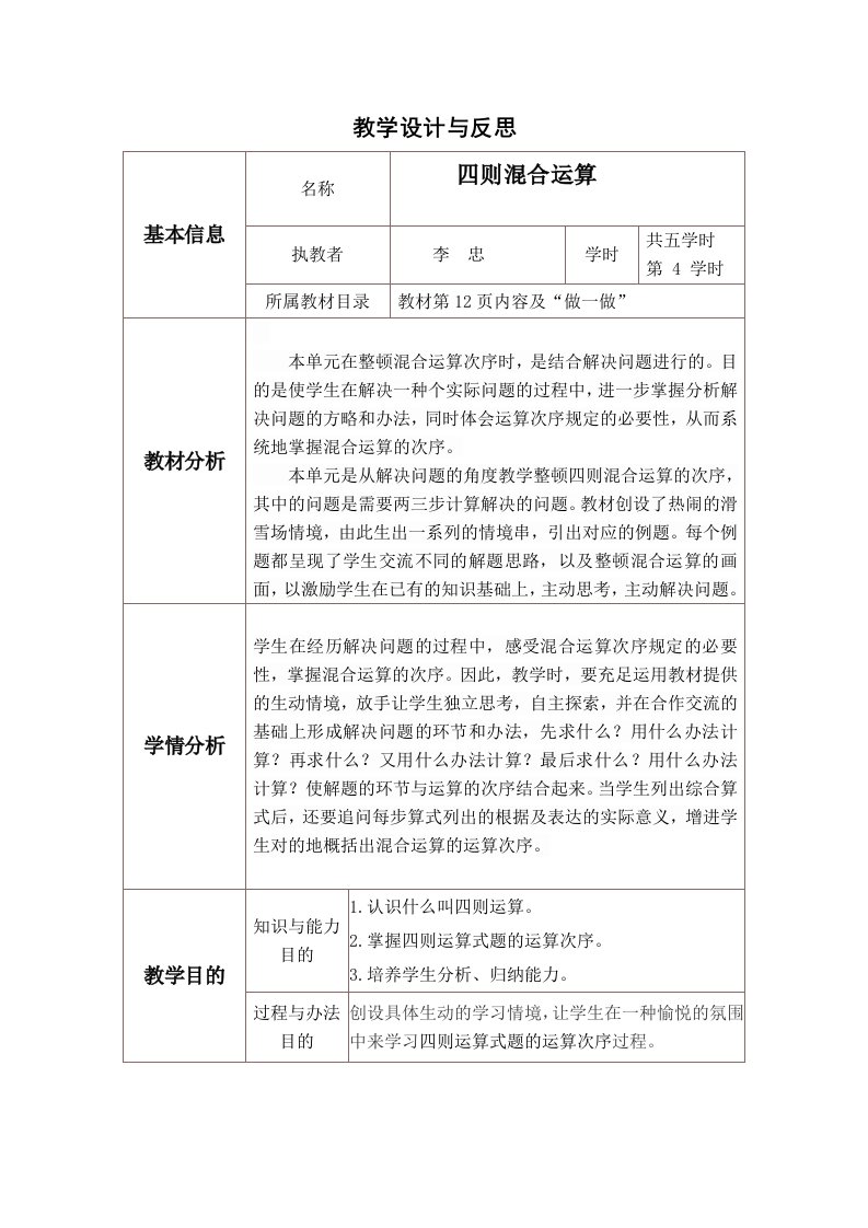 四则混合运算教学设计与反思