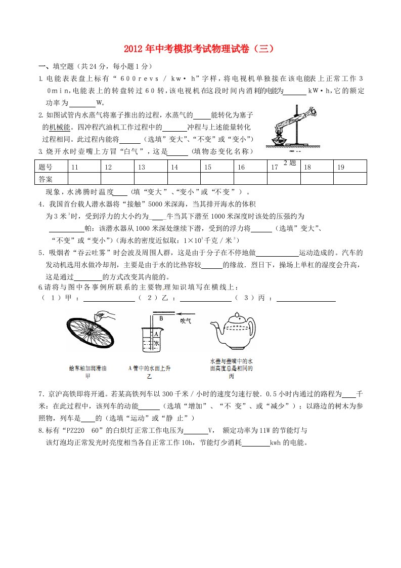 辽宁省营口市2012年中考物理模拟试题(三)