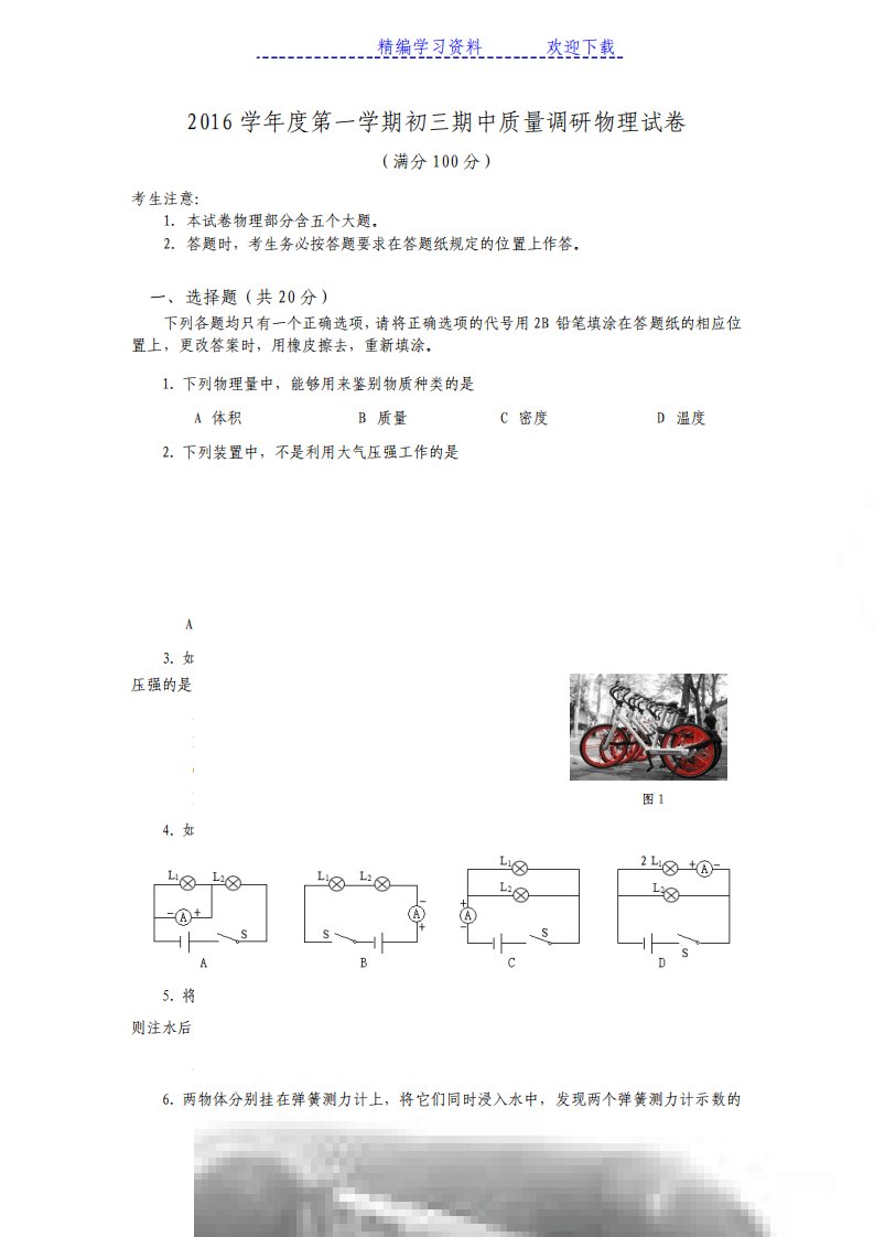 上海市杨浦区第一学期初三物理期中试卷含答案