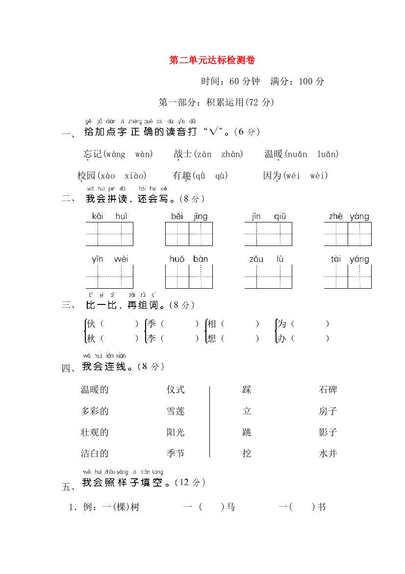 2022一年级语文下册