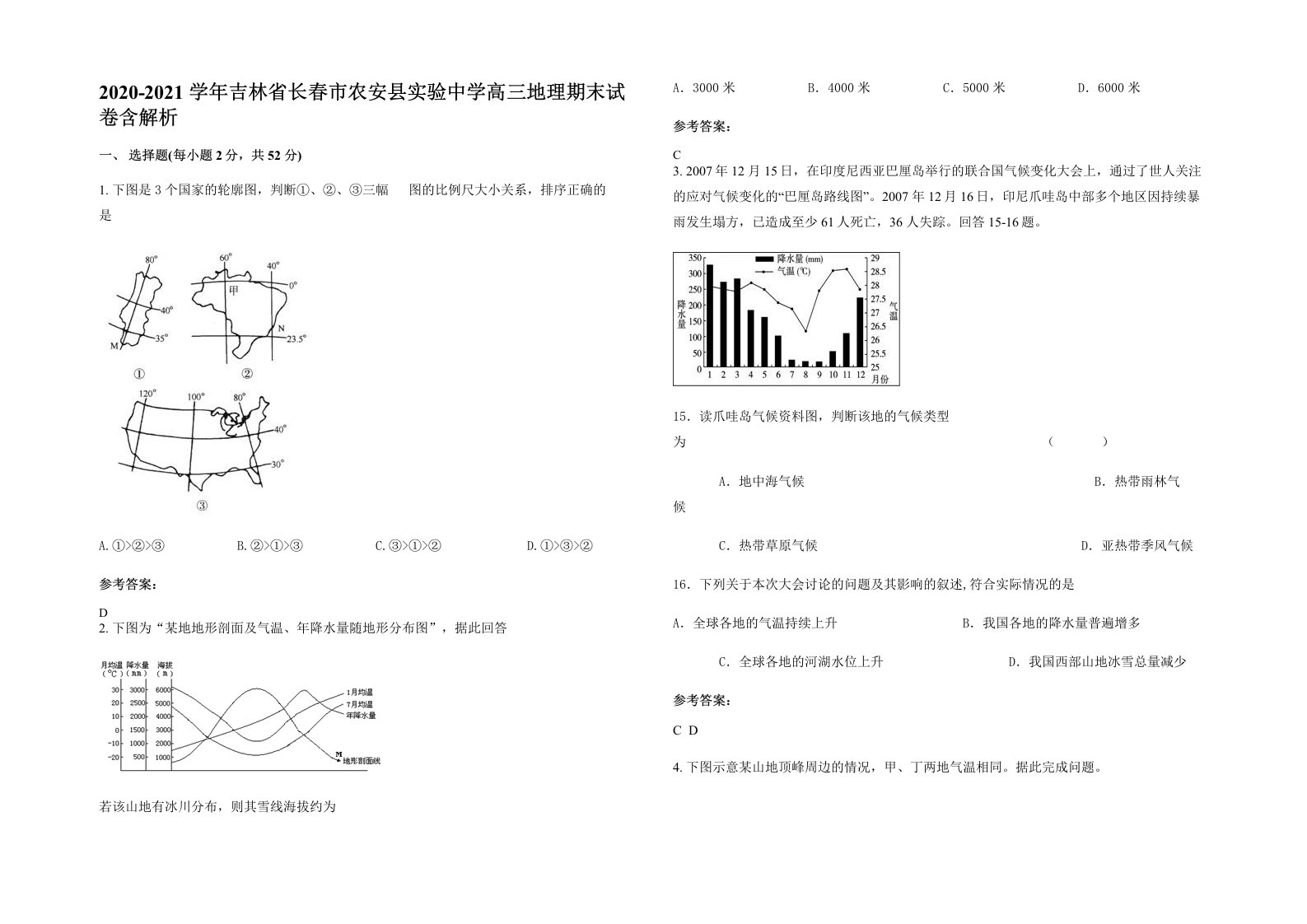 2020-2021学年吉林省长春市农安县实验中学高三地理期末试卷含解析