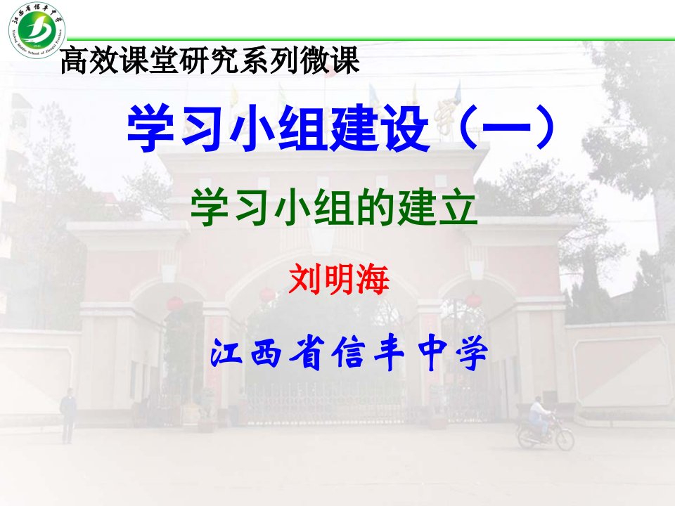 学习小组建设一