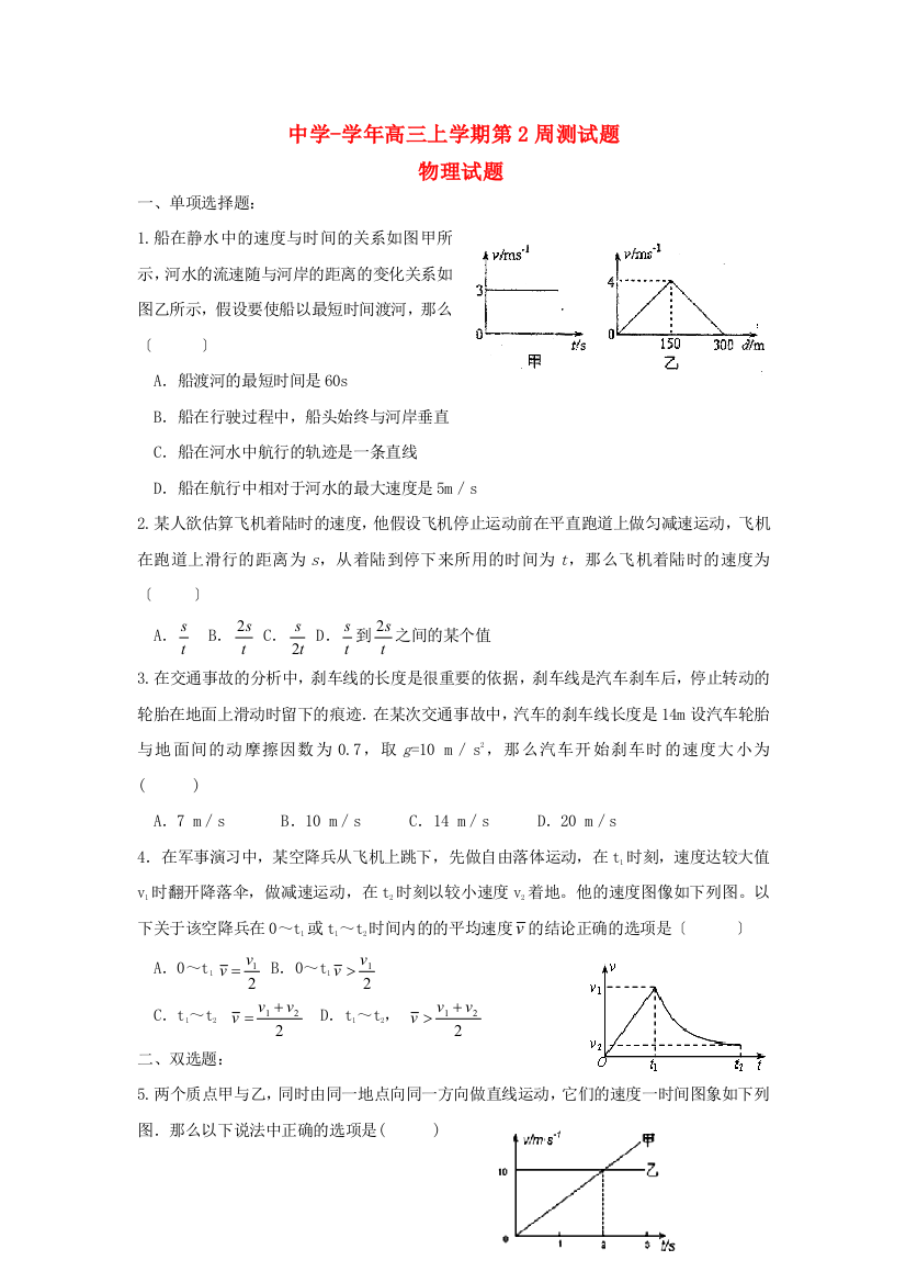 （高中物理）高三上学期第2周测试题