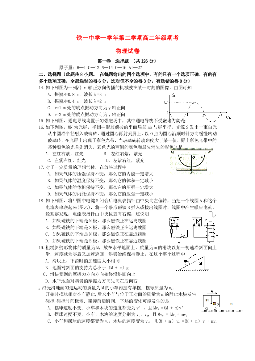 （高中物理）铁一第二学期高二年级期考