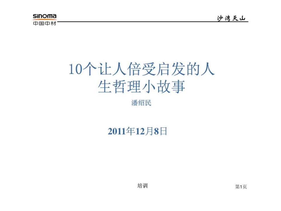 10个让人倍受启发的人生哲理小故事.ppt