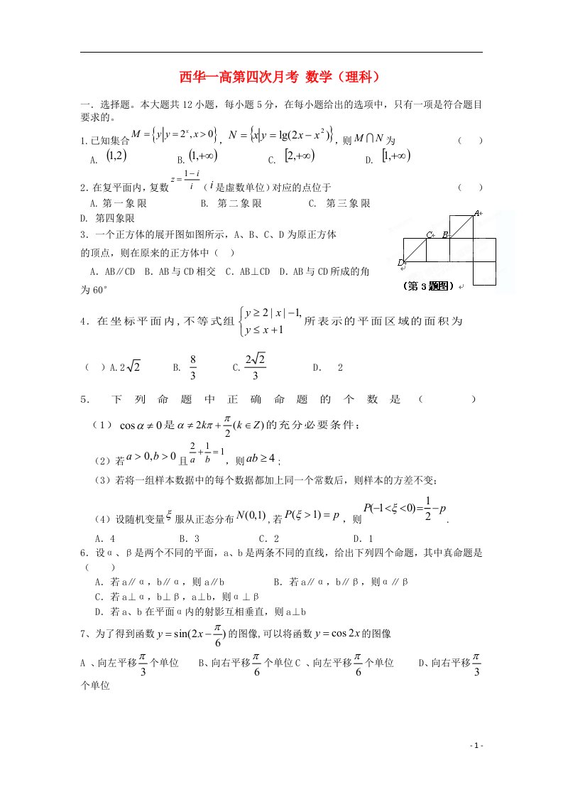 河南省周口市高三数学上学期期末考试试题