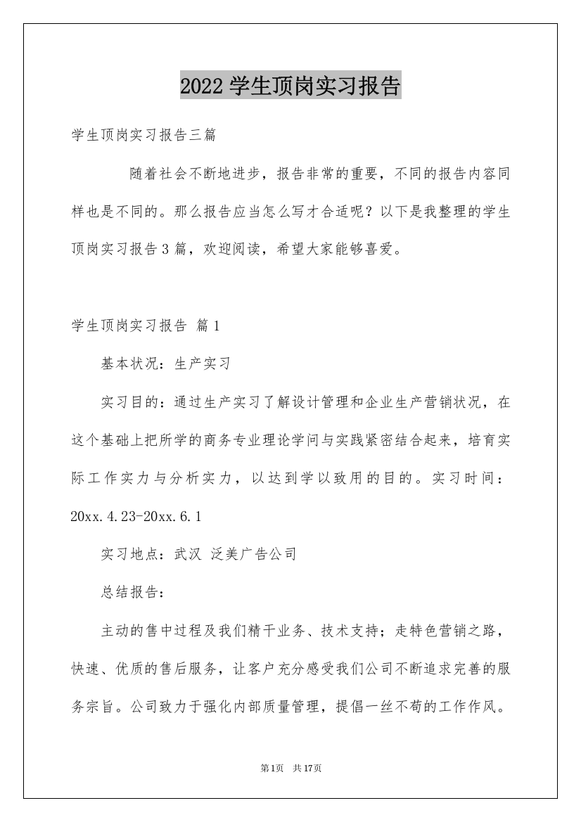 2022学生顶岗实习报告_54