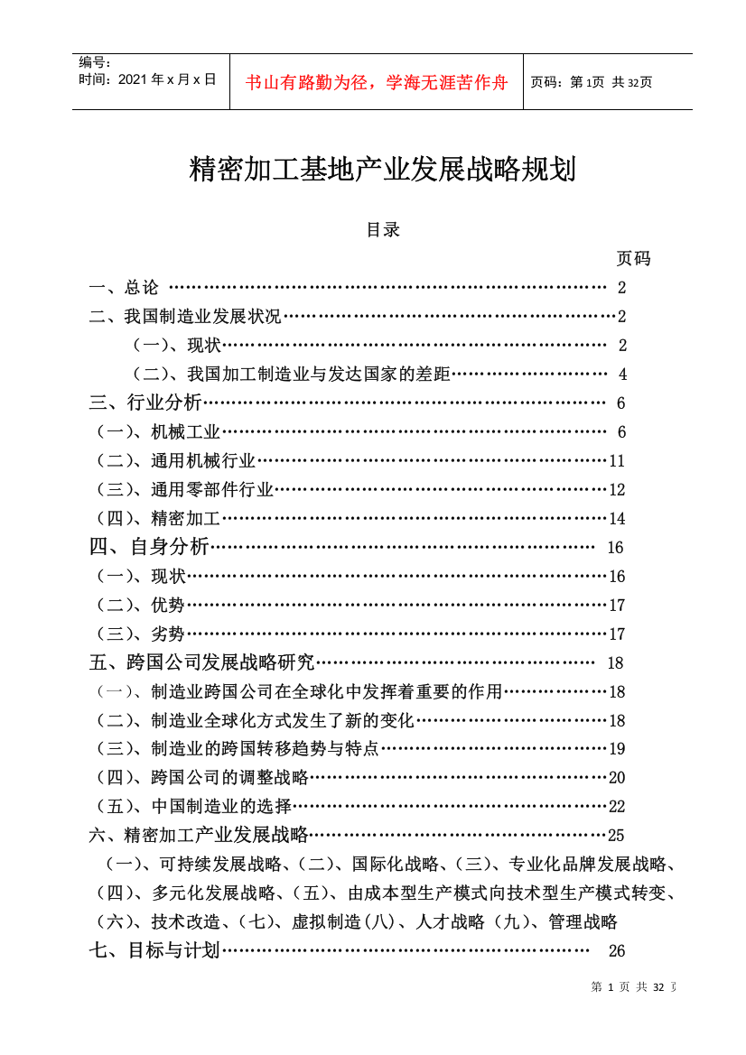 我国制造业的发展战略规划