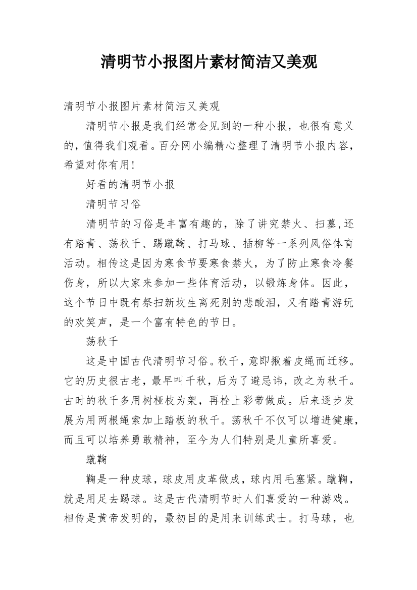 清明节小报图片素材简洁又美观