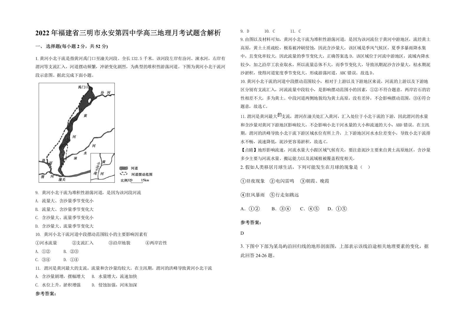 2022年福建省三明市永安第四中学高三地理月考试题含解析