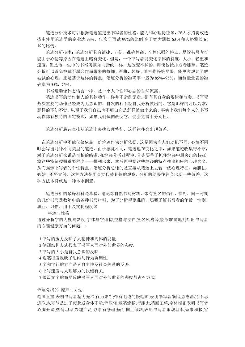 笔迹分析绝对精华实用版