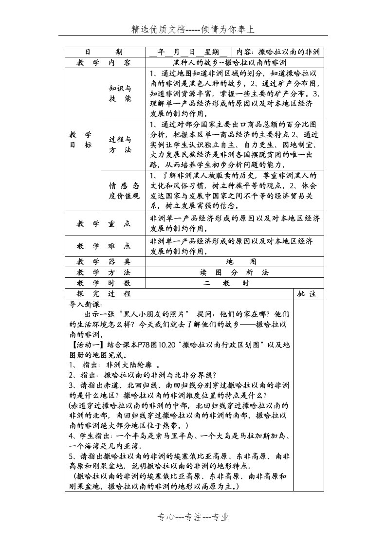 粤教版七下地理教案---撒哈拉以南的非洲(共3页)