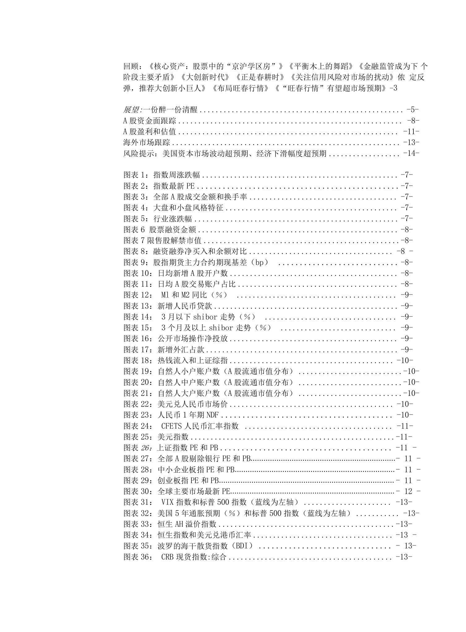 A股策略月报：一份醉一份清醒