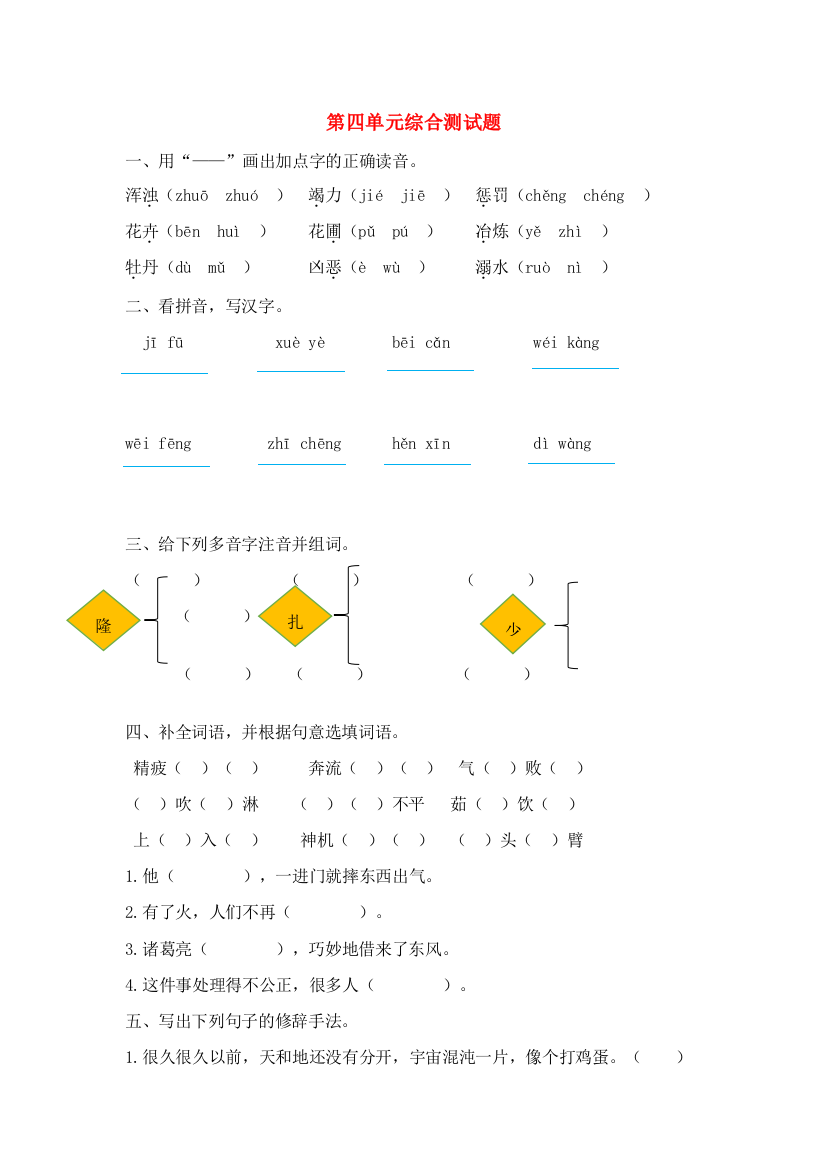 秋四年级语文上册