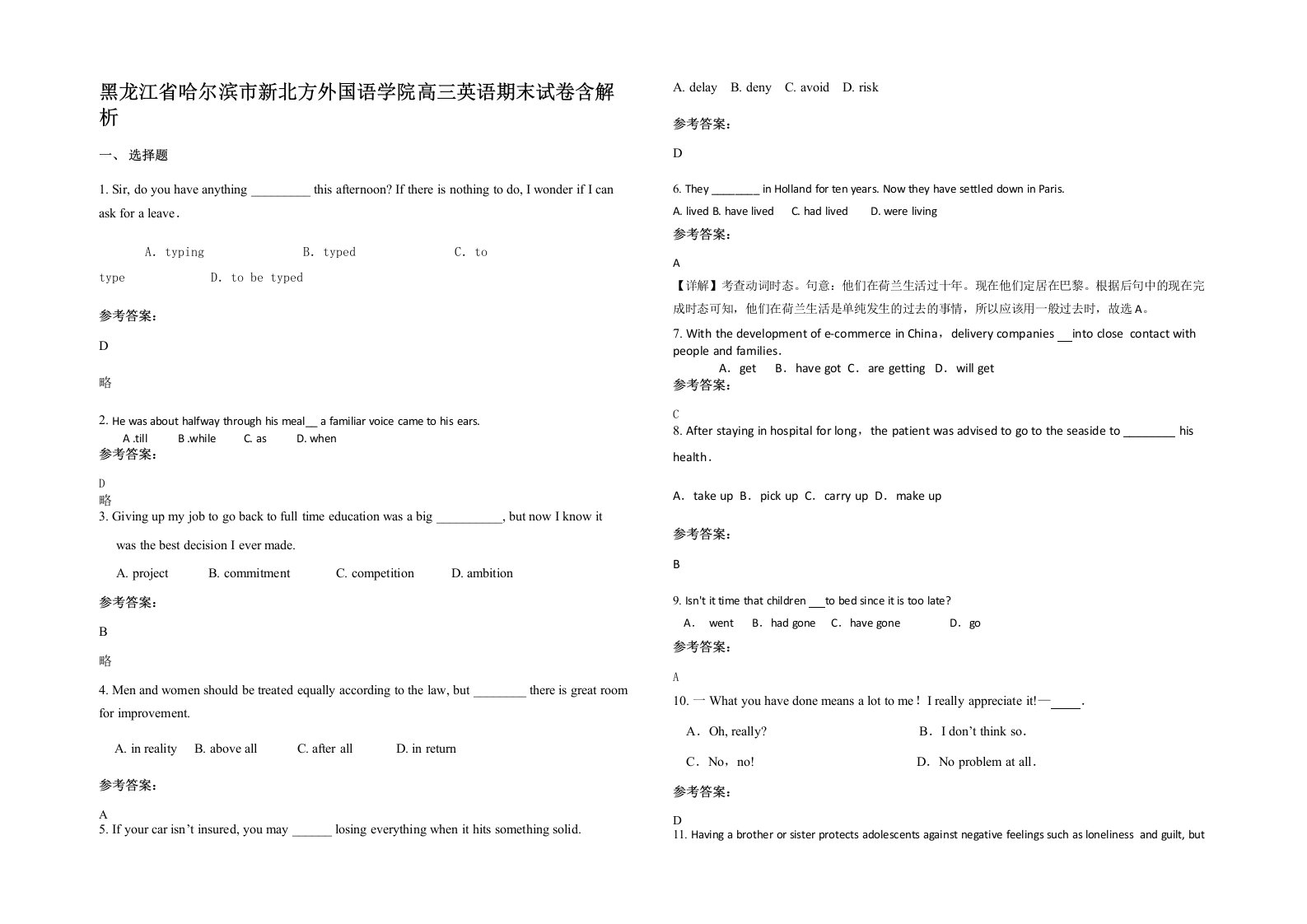 黑龙江省哈尔滨市新北方外国语学院高三英语期末试卷含解析