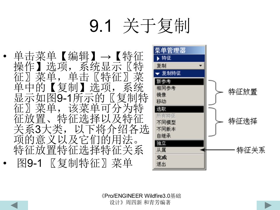 第9章特征复制