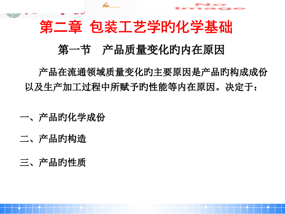 包装工艺学的化学基础公开课一等奖市赛课获奖课件