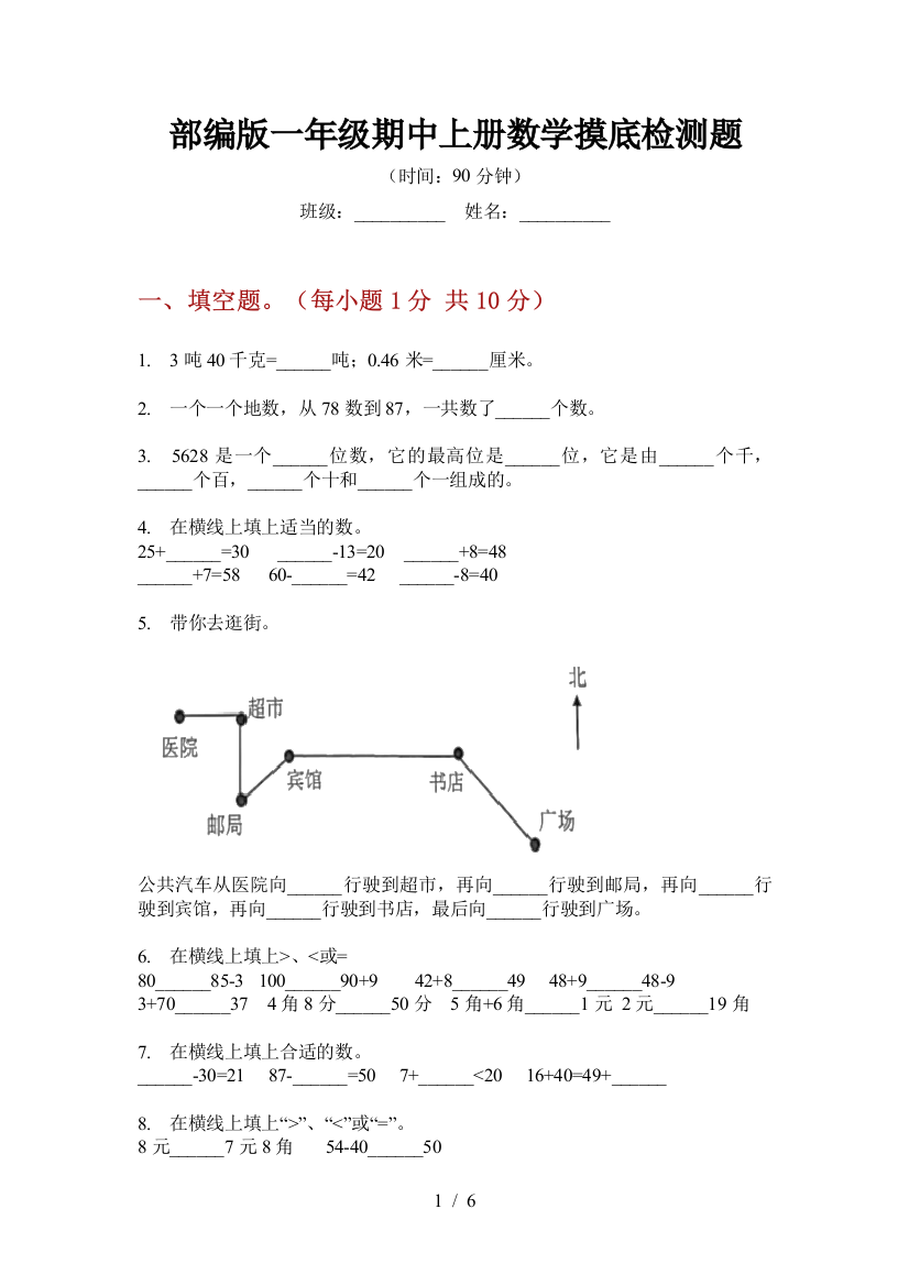 部编版小学一年级期中上册数学摸底检测题