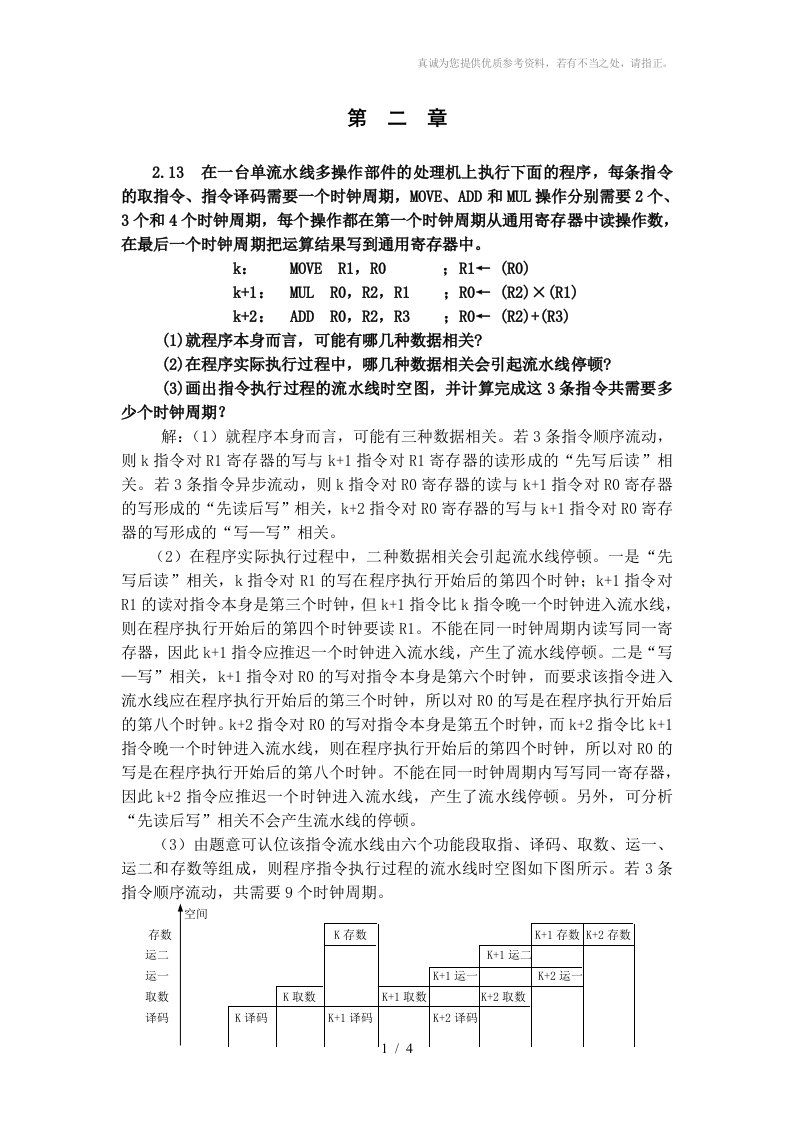 计算机体系结构第二章练习题参考解答