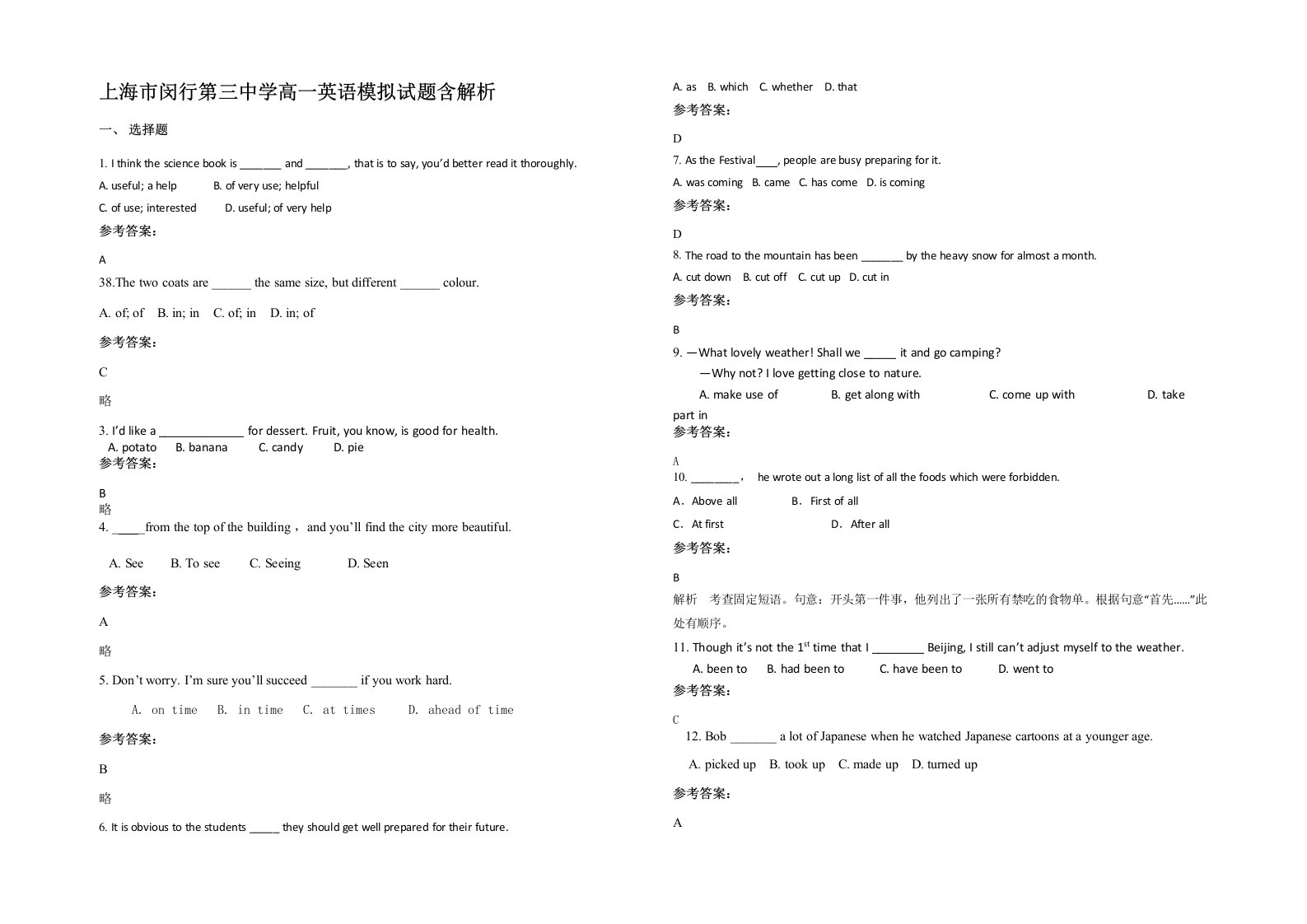 上海市闵行第三中学高一英语模拟试题含解析