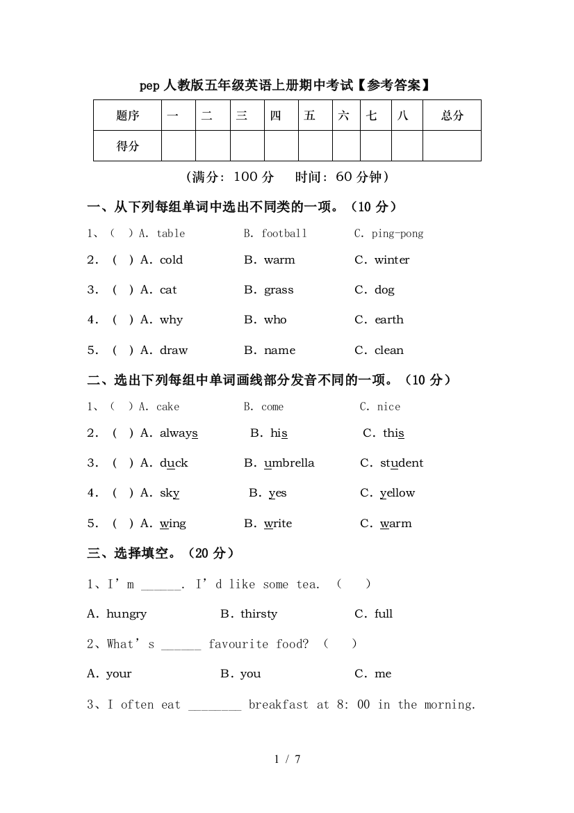 pep人教版五年级英语上册期中考试【参考答案】