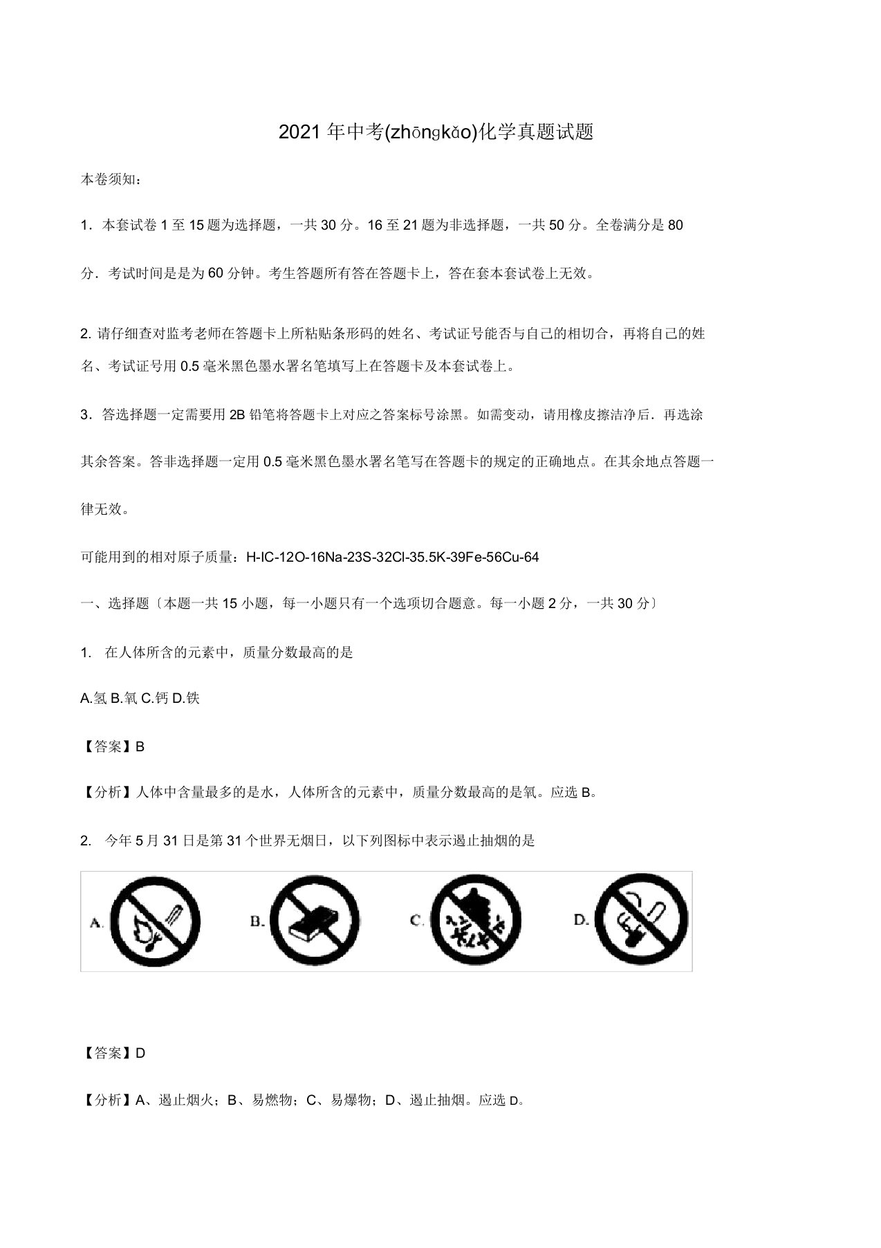 中考化学真题试题含解析试题92(共16页)