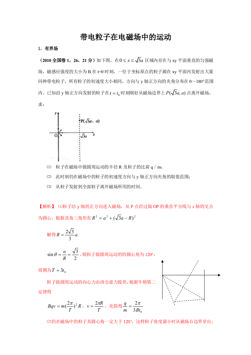 （中小学资料）带电粒子在电磁场中的运动