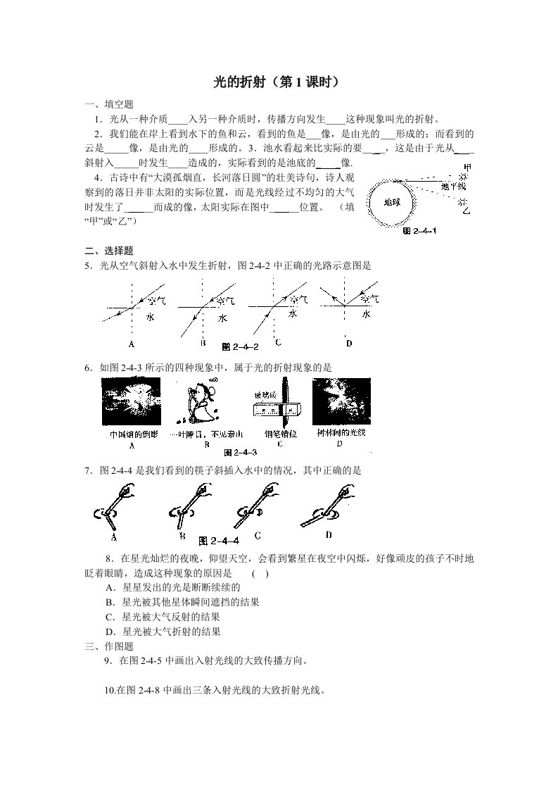 光的折射课堂练习