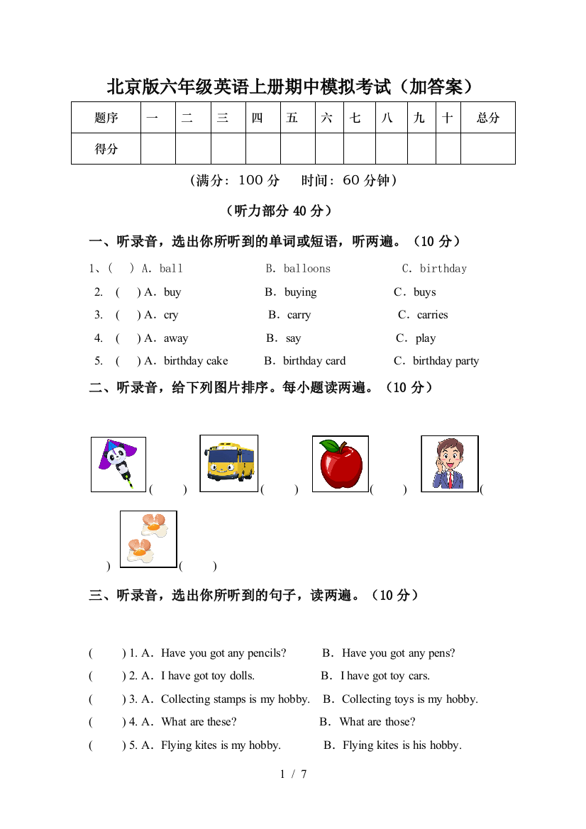 北京版六年级英语上册期中模拟考试(加答案)