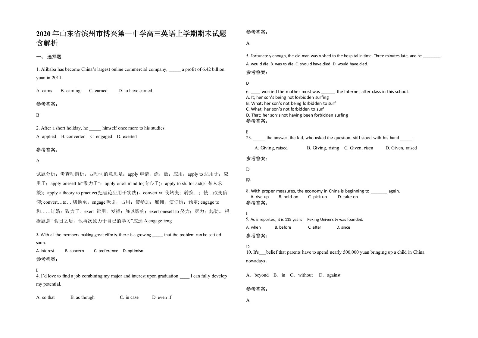 2020年山东省滨州市博兴第一中学高三英语上学期期末试题含解析