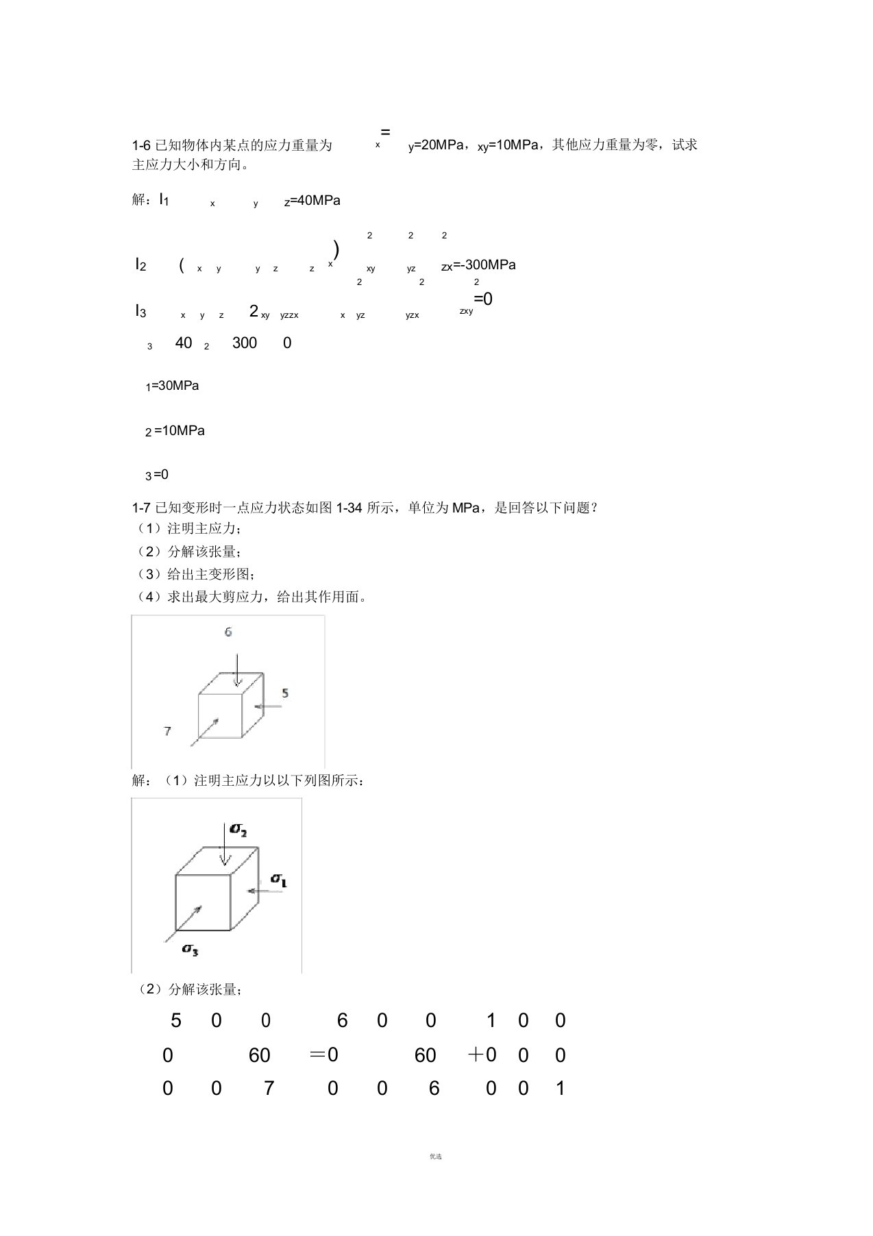 东北大学考研金属塑性成型力学课后答案