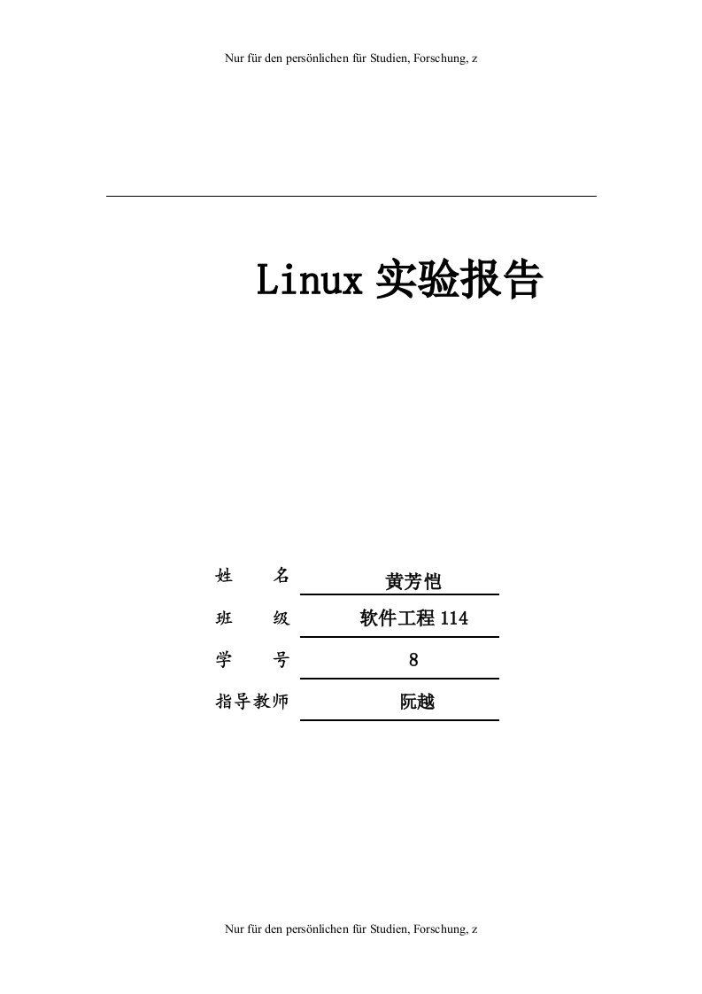 Linux实验报告-(2)