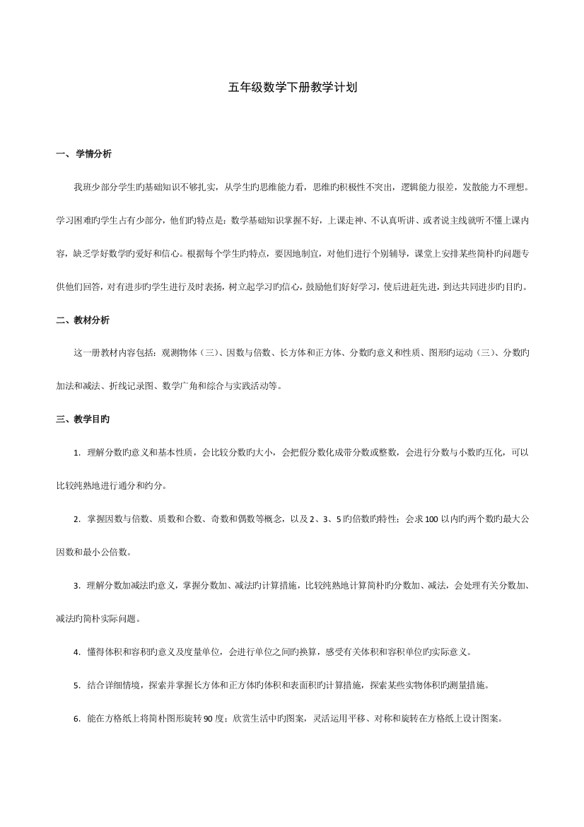 2023年人教版五年级下册数学全册教案教学设计