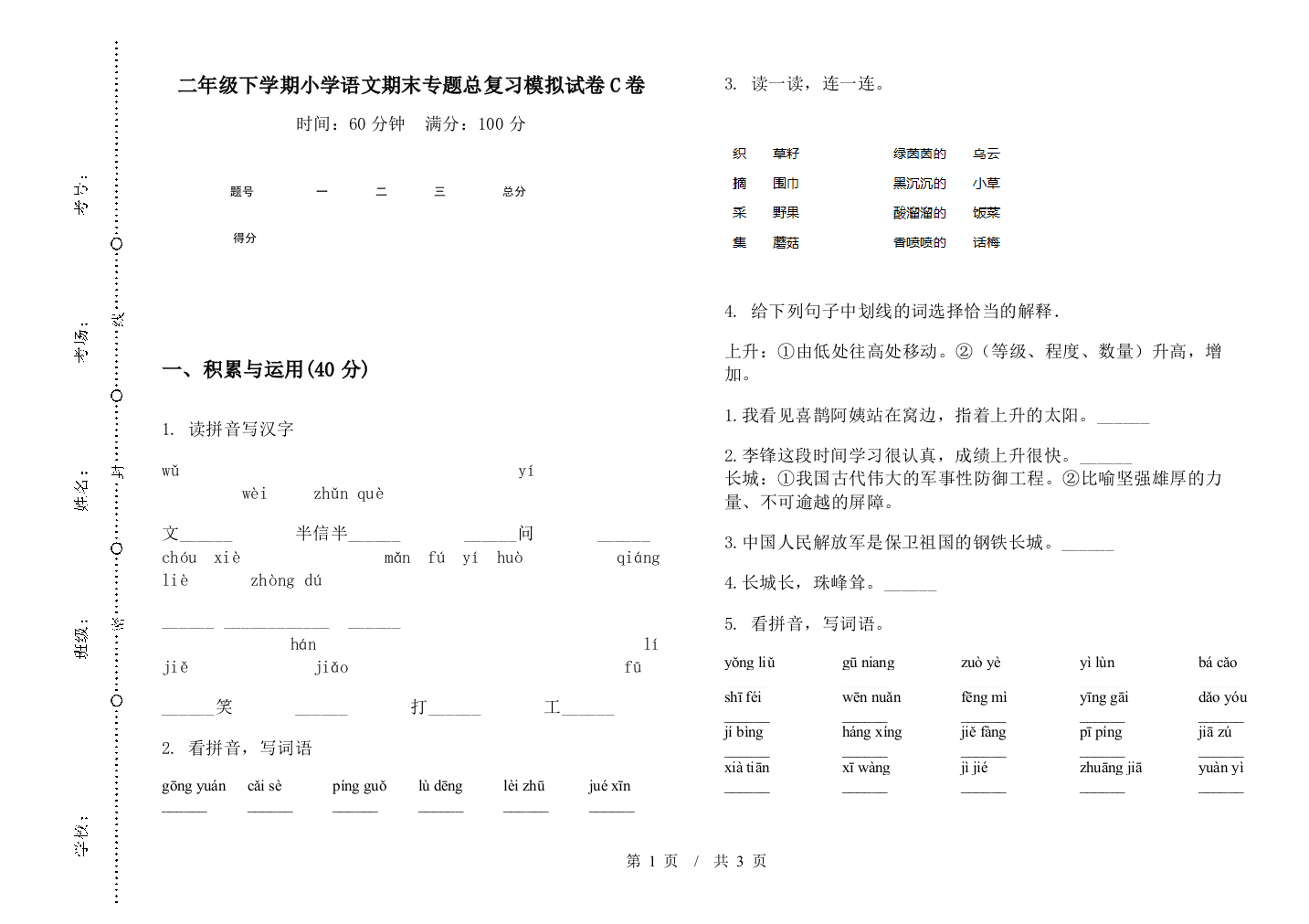 二年级下学期小学语文期末专题总复习模拟试卷C卷