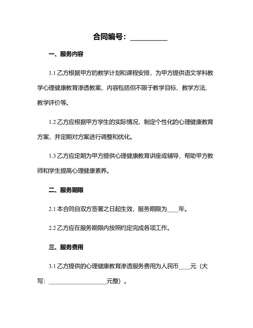 语文学科教学心理健康教育渗透教案(陶燕)