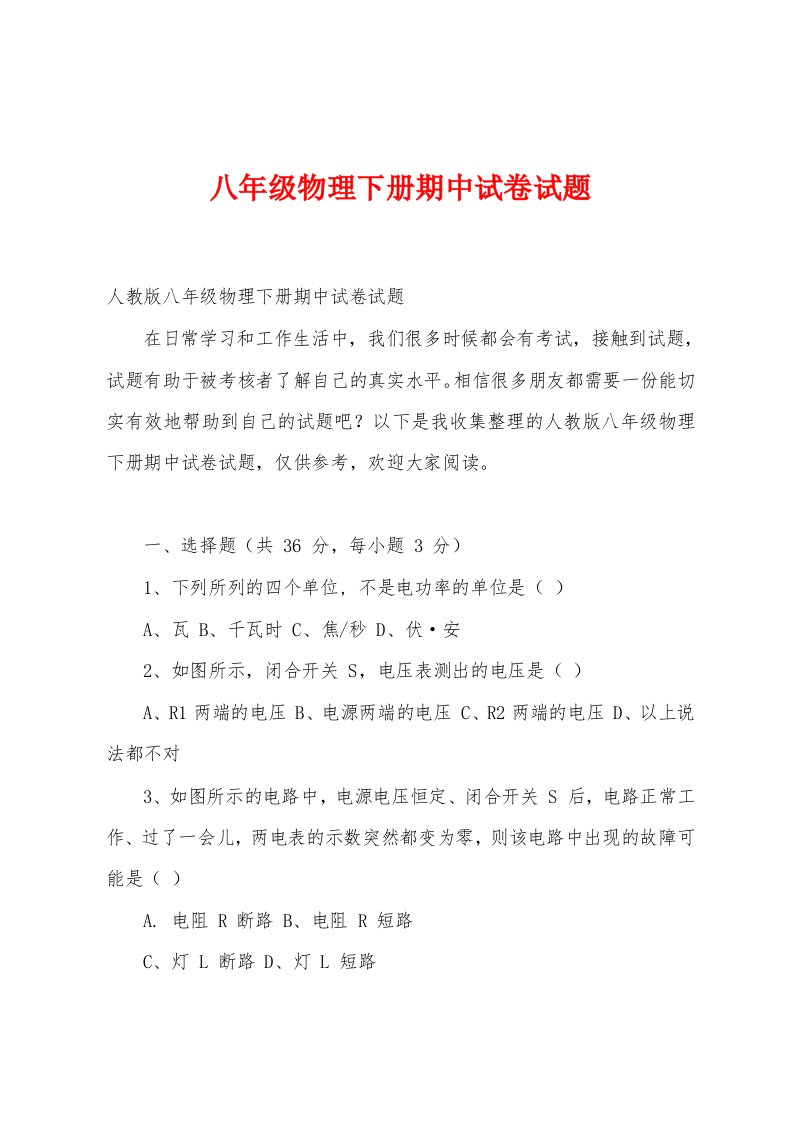 八年级物理下册期中试卷试题