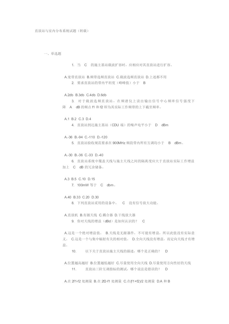 直放站与室内分布系统(题库2)