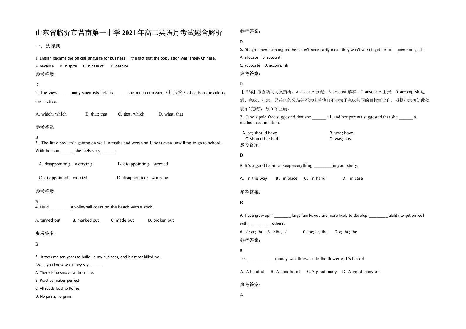 山东省临沂市莒南第一中学2021年高二英语月考试题含解析