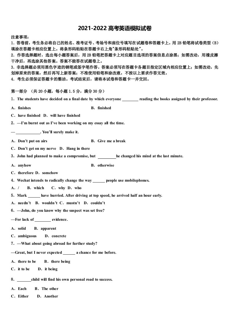 2021-2022学年河南省开封市尉氏县第三高级中学高三一诊考试英语试卷含答案