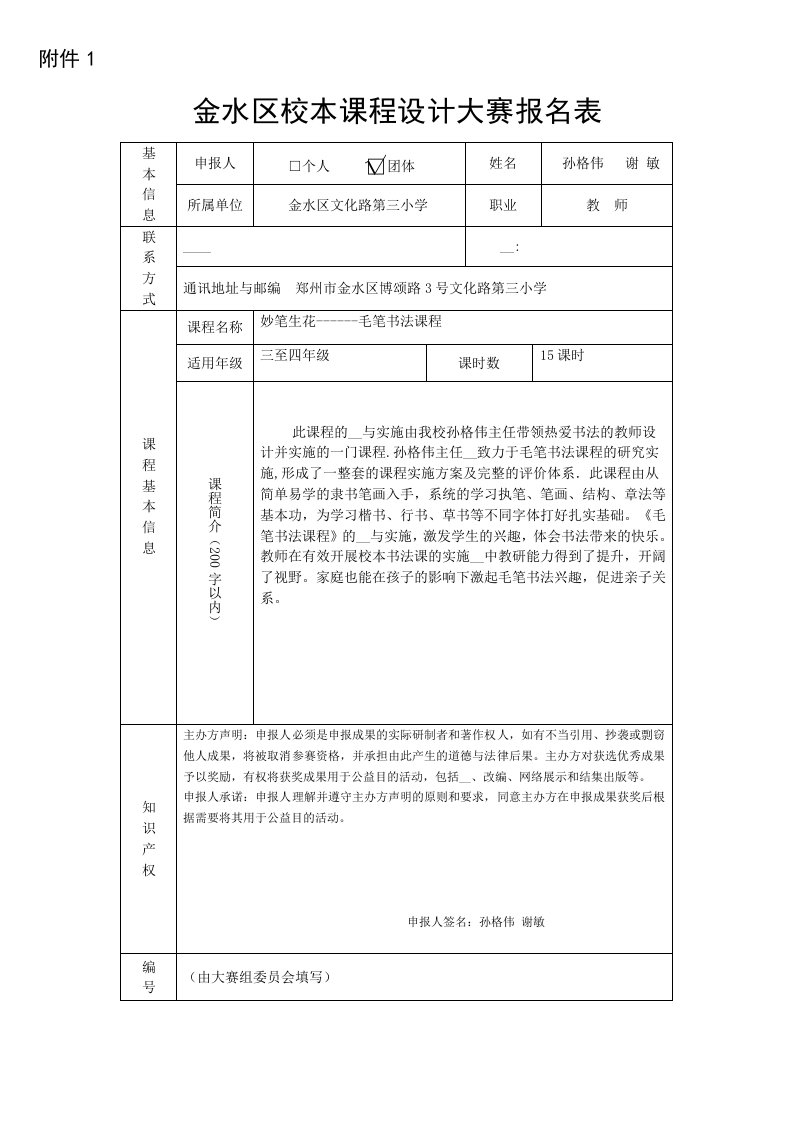 书法课程纲要与教学方案