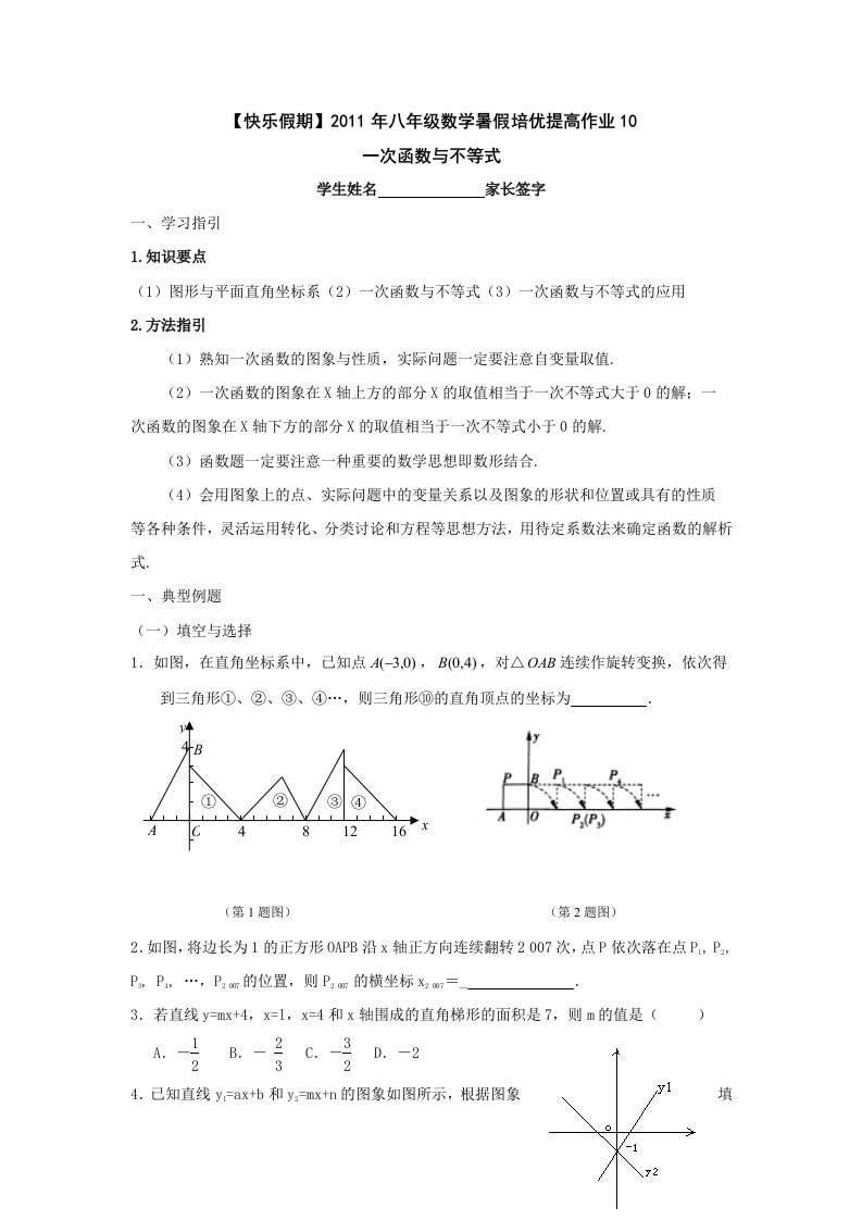 八年级数学暑假培优提高作业数与式10一次函数与不等式