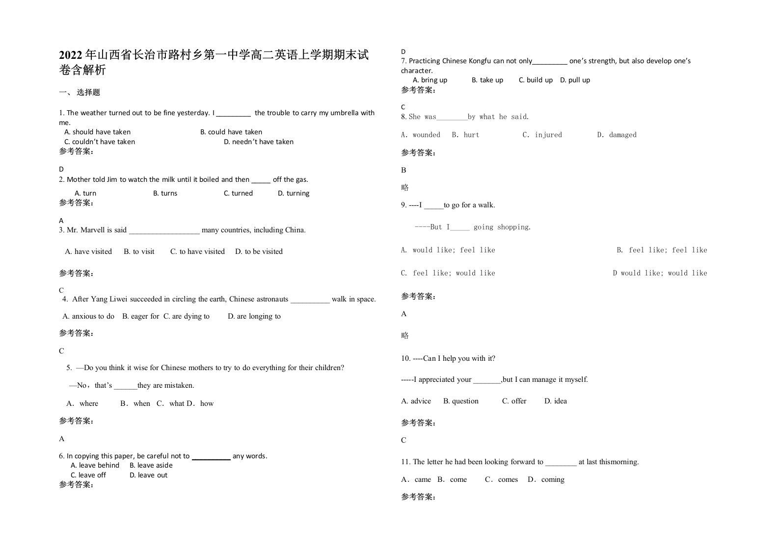 2022年山西省长治市路村乡第一中学高二英语上学期期末试卷含解析